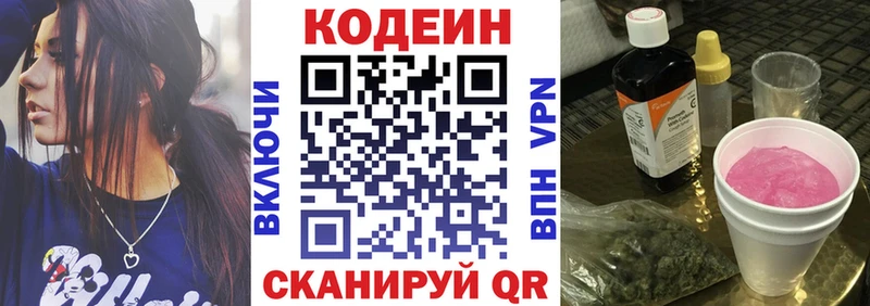 ссылка на мегу Высоковск Кодеиновый сироп Lean Purple Drank